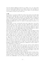 의사소통능력 강화를 위한 자기계발 보고서(MBTI, 에니어그램)를 작성하시오-4