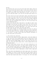 가족의 형태와 가족이 개인에게 미치는 영향에 대해 작성하세요-2