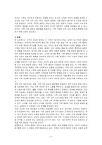 가족의 형태와 가족이 개인에게 미치는 영향에 대해 작성하세요-4