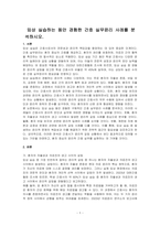 임상 실습하는 동안 경험한 간호 실무윤리 사례를 분석하시오-1