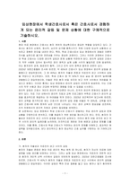 임상현장에서 학생간호사로서 혹은 간호사로서 경험하게 되는 윤리적 갈등 및 문제 상황에 대한 구체적으로 기술하시오-1