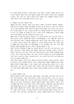 남북 분단과정 및 통일의 지속적 지향원인과 방향성을 논하시오-2