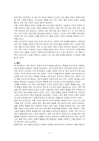 남북 분단과정 및 통일의 지속적 지향원인과 방향성을 논하시오-3