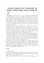 가족복지론 가정폭력에 대하여 학자별이론유형, 가정폭력영향, 가정폭력의 현황 및 문제와 개선방안을 논하시오-1