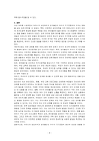 어머니의 성인애착과 분리불안이 유아의 자기조절력에 미치는 영향을 기술하시오-4
