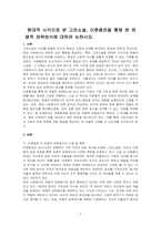 현대적 시각으로 본 고전소설, 이춘풍전을 통해 본 허용적 양육방식에 대하여 논하시오-1