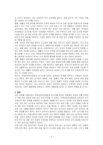 주택임대차보호법과 상가건물 임대차 보호법의 그 한계와 개선방안을 논하시오-4