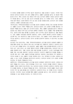 주택임대차보호법과 상가건물 임대차 보호법의 그 한계와 개선방안을 논하시오-5