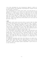 사회복지실천 영역에서 사회복지행정의 개념과 원칙을 알아보고, 사회복지행정의 조직이론과 사회복지행정에 대한 긍정적 측면과 부정적 측면을 서술하시오-3