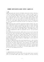 맞춤형 방문건강관리사업에 대하여 서술하시오-1