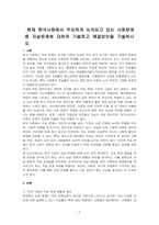 현재 한국사회에서 주요하게 논의되고 있는 사회문제 중 자살문제에 대하여 기술하고 해결방안을 기술하시오-1
