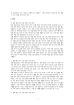 탈북 청소년의 문제(탈북정소년의 학업문제, 가정문제, 경제문제, 사회적응문제)와 지원방안을 기술하시오-2