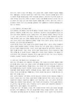 중국 이민 가족형태와 미국의 전형적인 가족 형태를 비교 기술하시오-2