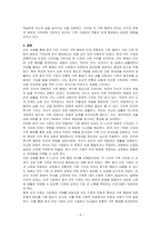 중국 이민 가족형태와 미국의 전형적인 가족 형태를 비교 기술하시오-3