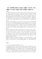 4차 산업혁명시대에 K-Pop은 어떻게 나아가는 것이 좋을지 K-Pop의 미래에 대해 자유롭게 기술하시오-1