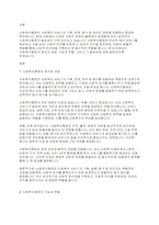 사회복지행정의 필요성에 관하여 토론해 봅시다-2