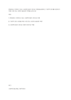 헌법에서 규정하고 있는 사회복지법의 권리성 조항을 설명하고 기본적 권리를 보장하기 위해 수정 또는 보완이 필요한 부분을 논하시오-1