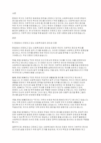 헌법에서 규정하고 있는 사회복지법의 권리성 조항을 설명하고 기본적 권리를 보장하기 위해 수정 또는 보완이 필요한 부분을 논하시오-2
