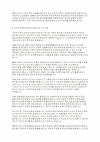 헌법에서 규정하고 있는 사회복지법의 권리성 조항을 설명하고 기본적 권리를 보장하기 위해 수정 또는 보완이 필요한 부분을 논하시오-4