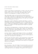 21세기 현대사회에서의 자원봉사의 필요성에 논하시오-3