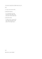 뉴노멀시대의 평생교육의 방향에 대해 논하시오-1