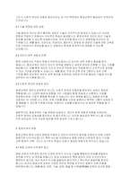 뉴노멀시대의 평생교육의 방향에 대해 논하시오-3