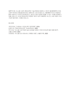 뉴노멀시대의 평생교육의 방향에 대해 논하시오-5