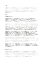 아동학대 또는 아동방임의 상황에서 적용되어야 할 아동복지 원칙에 대해 토론하시오-2
