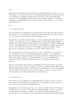 실험설계와 유사실험설계를 구분 짓는 가장 큰 차이점 3가지와 그 이유에 대해 기술하시오-2