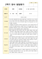 만 2세 12명 1학기 2학기 영아 발달평가- 평가제-13