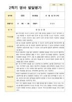 만 2세 12명 1학기 2학기 영아 발달평가- 평가제-14