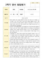 만 2세 12명 1학기 2학기 영아 발달평가- 평가제-15