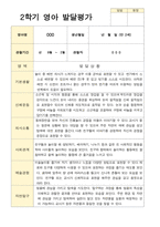 만 2세 12명 1학기 2학기 영아 발달평가- 평가제-16