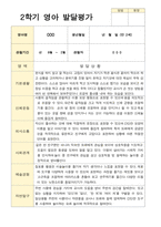 만 2세 12명 1학기 2학기 영아 발달평가- 평가제-17