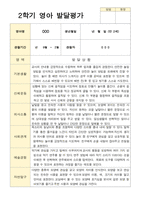 만 2세 12명 1학기 2학기 영아 발달평가- 평가제-18