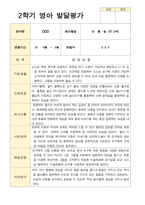 만 2세 12명 1학기 2학기 영아 발달평가- 평가제-19