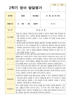 만 2세 12명 1학기 2학기 영아 발달평가- 평가제-20