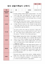 만 1세 11명 2학기 관찰일지와 발달평가- 평가제-5