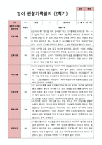 만 1세 11명 2학기 관찰일지와 발달평가- 평가제-9