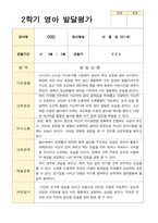 만 1세 11명 2학기 관찰일지와 발달평가- 평가제-12