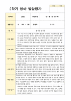 만 1세 11명 2학기 관찰일지와 발달평가- 평가제-13