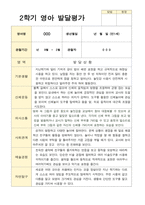 만 1세 11명 2학기 관찰일지와 발달평가- 평가제-14