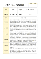 만 1세 11명 2학기 관찰일지와 발달평가- 평가제-15