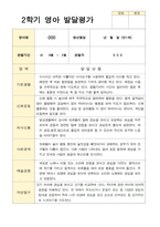 만 1세 11명 2학기 관찰일지와 발달평가- 평가제-16