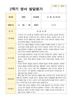 만 1세 11명 2학기 관찰일지와 발달평가- 평가제-17