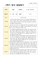 만 1세 11명 2학기 관찰일지와 발달평가- 평가제-18