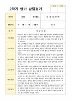 만 1세 11명 2학기 관찰일지와 발달평가- 평가제-19