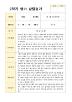 만 1세 11명 2학기 관찰일지와 발달평가- 평가제-20