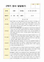 만 2세 11명 2학기 영아발달평가 와 상담일지와 관찰일지 - 평가제-3