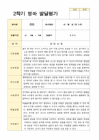 만 2세 11명 2학기 영아발달평가 와 상담일지와 관찰일지 - 평가제-4